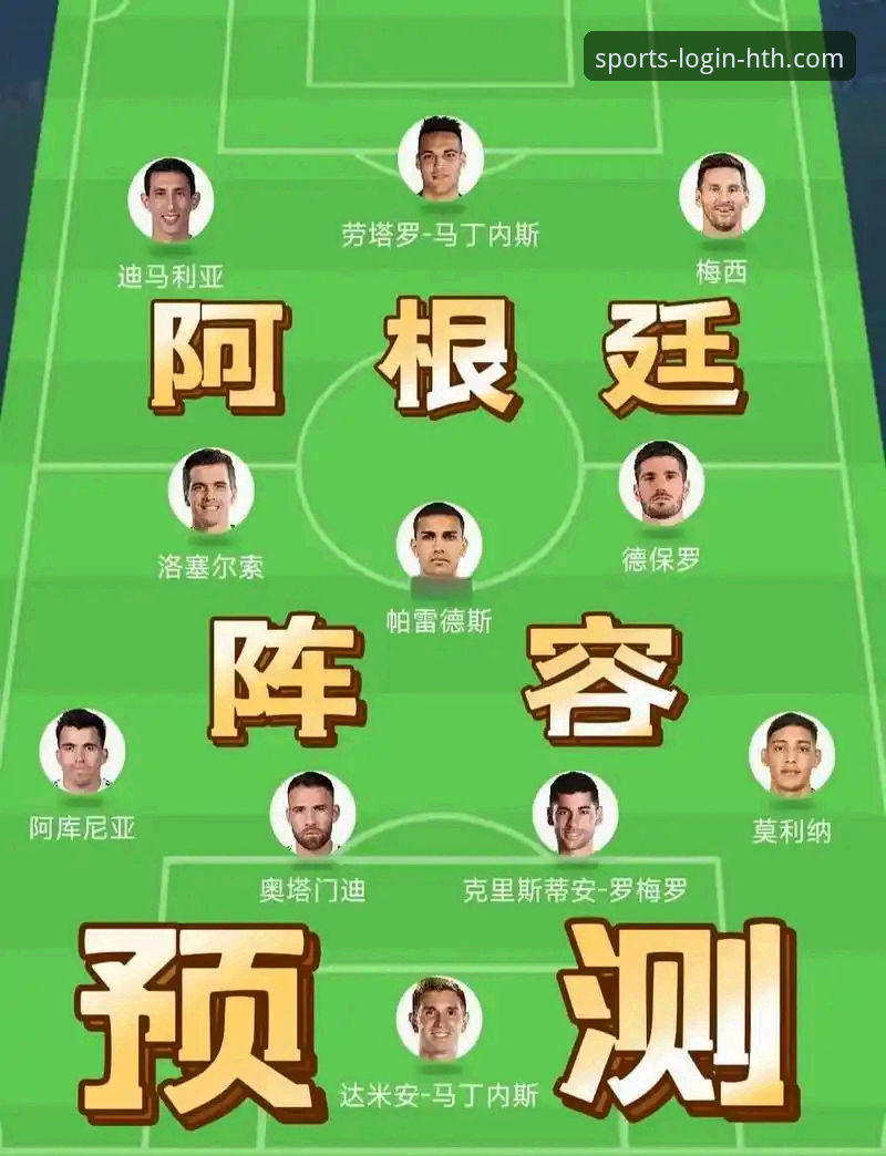 深度解析阿根廷锋线变局：从帕尼切利重伤看世界杯投注策略的实用调整