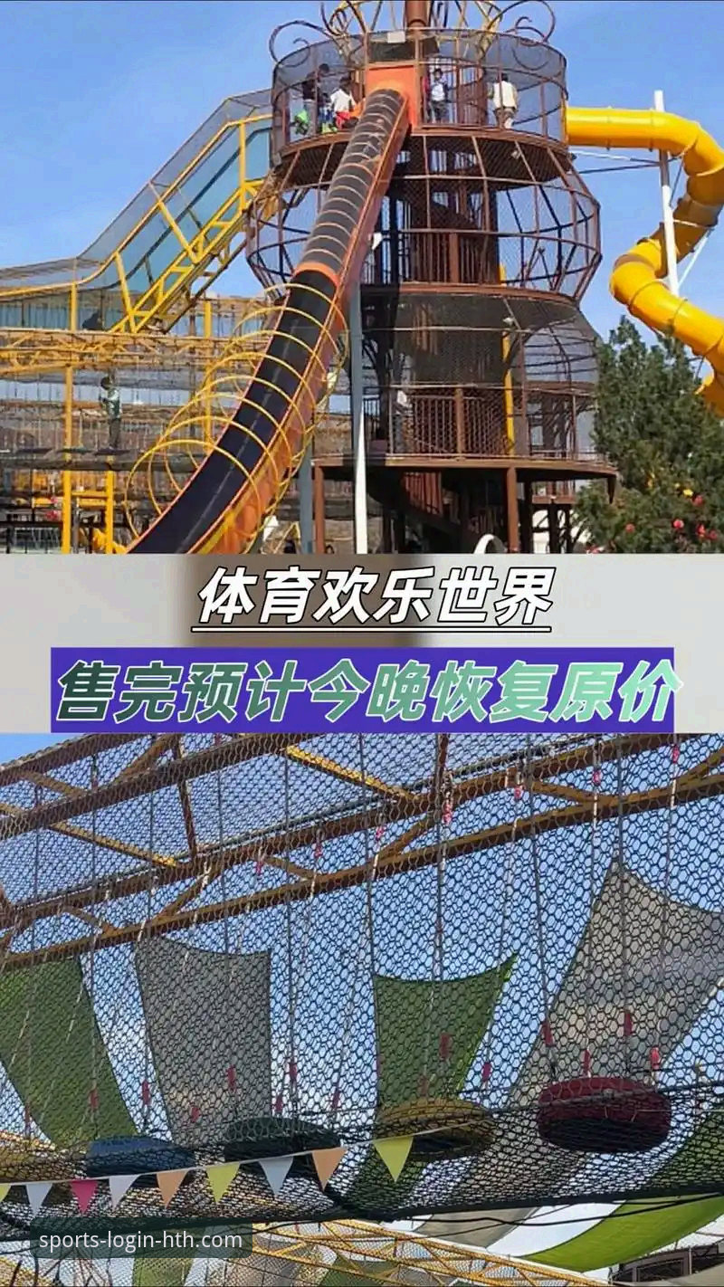 HTH体育平台畅享体育乐趣全攻略